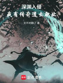 Abyss invasion, I have a legendary Taoist profession