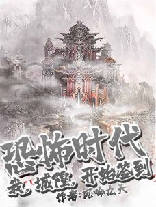 Age of Terror: I, Cheng Huang, start to sign in