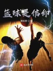 Basketball is Faith