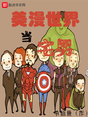 Be a otaku in the world of American comics