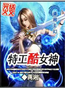 Cool Goddess Special Agent