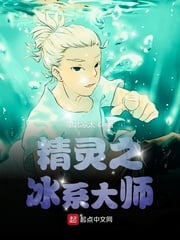 Elven Ice Master