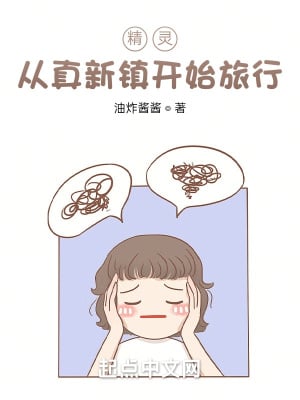 Elves: Journey from True New Town