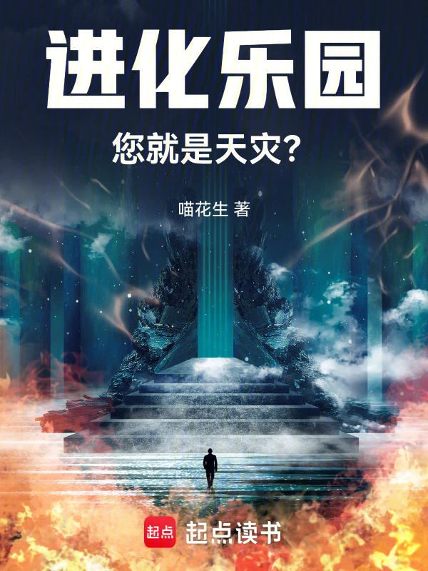 Evolution Paradise, are you the natural disaster?
