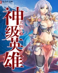 God Rank Hero