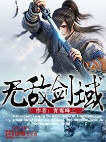 Invincible Sword Domain
