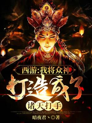 Journey to the West: I made the gods into thugs