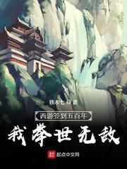 Journey to the West signed in for 500 years, I am invincible in the world
