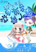 Kiss Demon King: There is a mermaid in the school grass