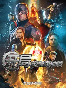 Marvel: Get Super Serum at the start