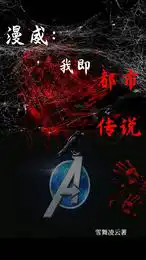 Marvel: I Am Urban Legend