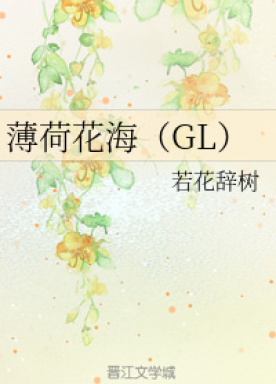 Mint Flower Sea + Fanwai