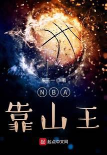NBA backer king