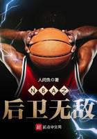 NBA guard invincible