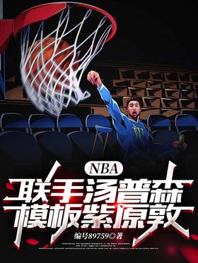 NBA: Teaming up with Thompson, the template for Atsushi Zihara