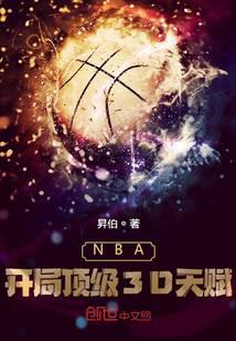 NBA: Top 3D talents to start
