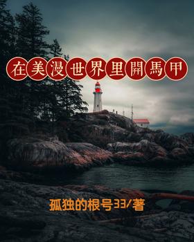 Open the vest in the comic world