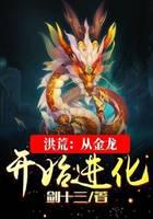 Prehistoric: Evolving from the Golden Dragon