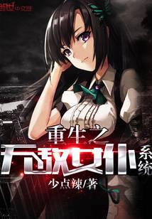 Rebirth of the Invincible Maid System