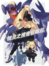 Rise of the Investigator of the Elf