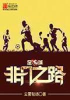 Soccer: The Road to Extraordinary