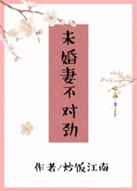 Something is wrong with the fiancee [Transmigration Book]