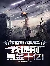 The apocalyptic game is coming, I’ll spend a billion dollars in advance!