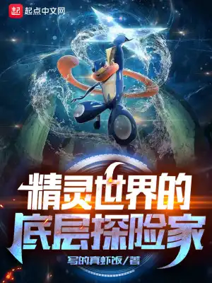 The Bottom Explorer of the Elven World