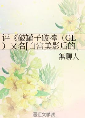 The History of Falling Blood and Tears of the Empress Bai Fumei