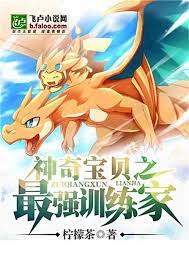 The strongest trainer of Pokemon