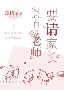 There are always teachers who want parents