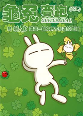 tortoise and hare