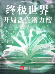 Ultimate World: Opening Potential List